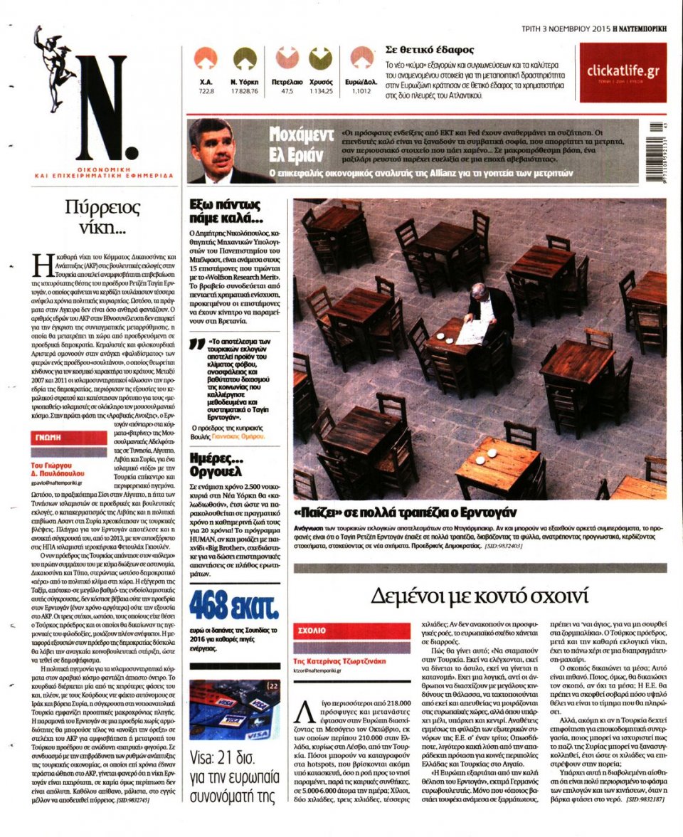 Οπισθόφυλλο Εφημερίδας - ΝΑΥΤΕΜΠΟΡΙΚΗ - 2015-11-03