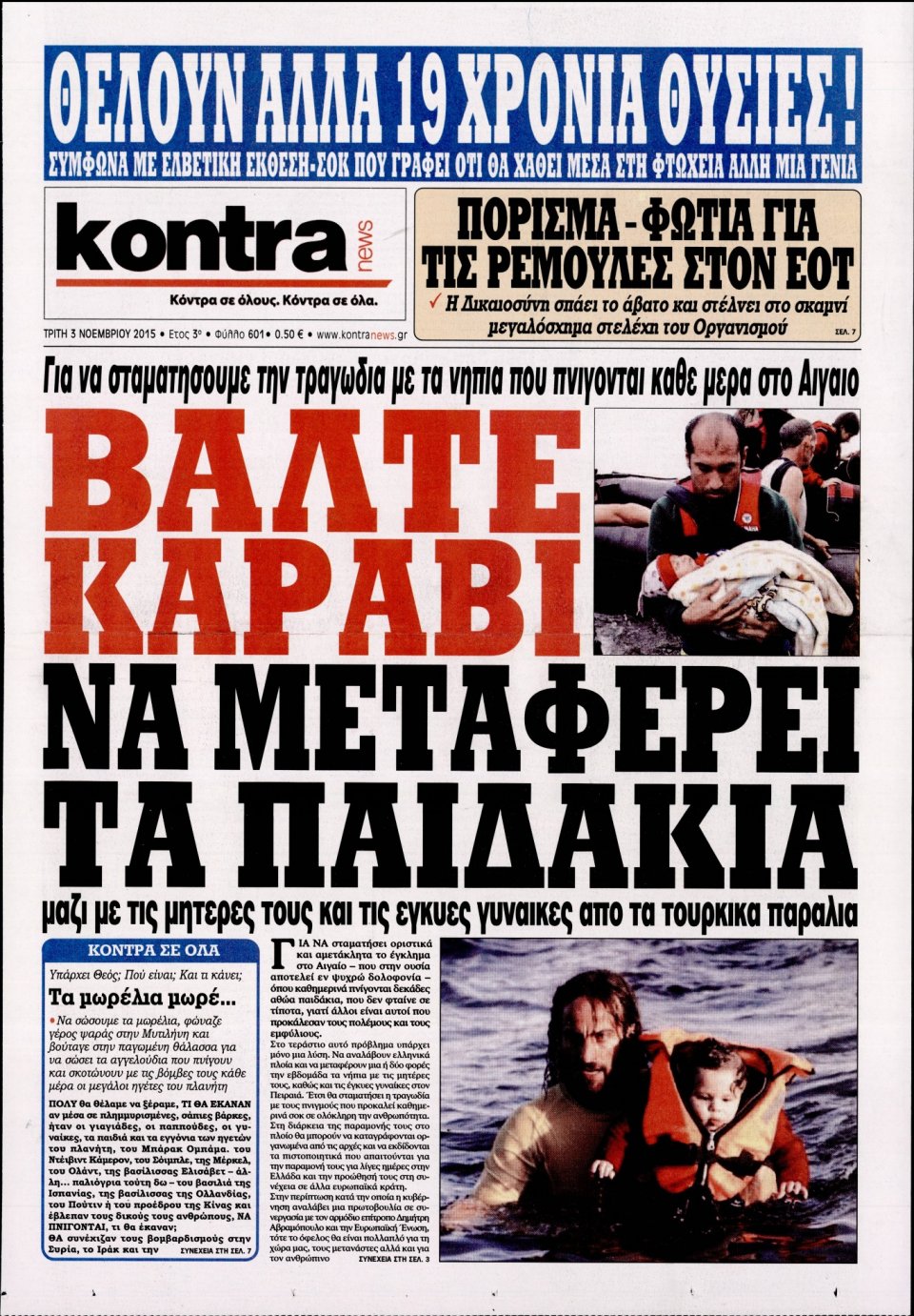 Πρωτοσέλιδο Εφημερίδας - KONTRA NEWS - 2015-11-03