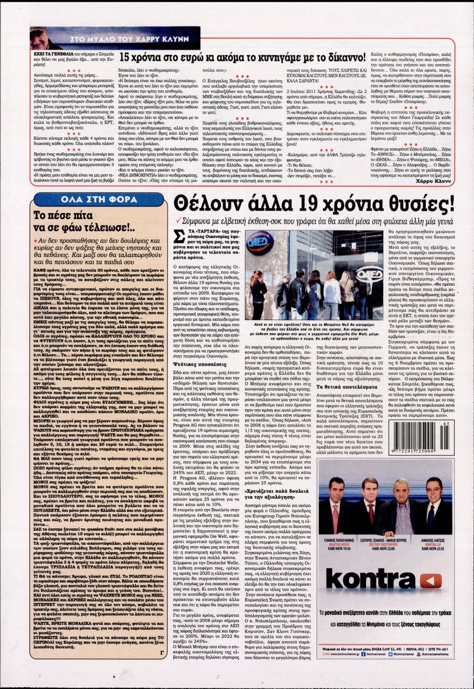 Οπισθόφυλλο Εφημερίδας - KONTRA NEWS - 2015-11-03