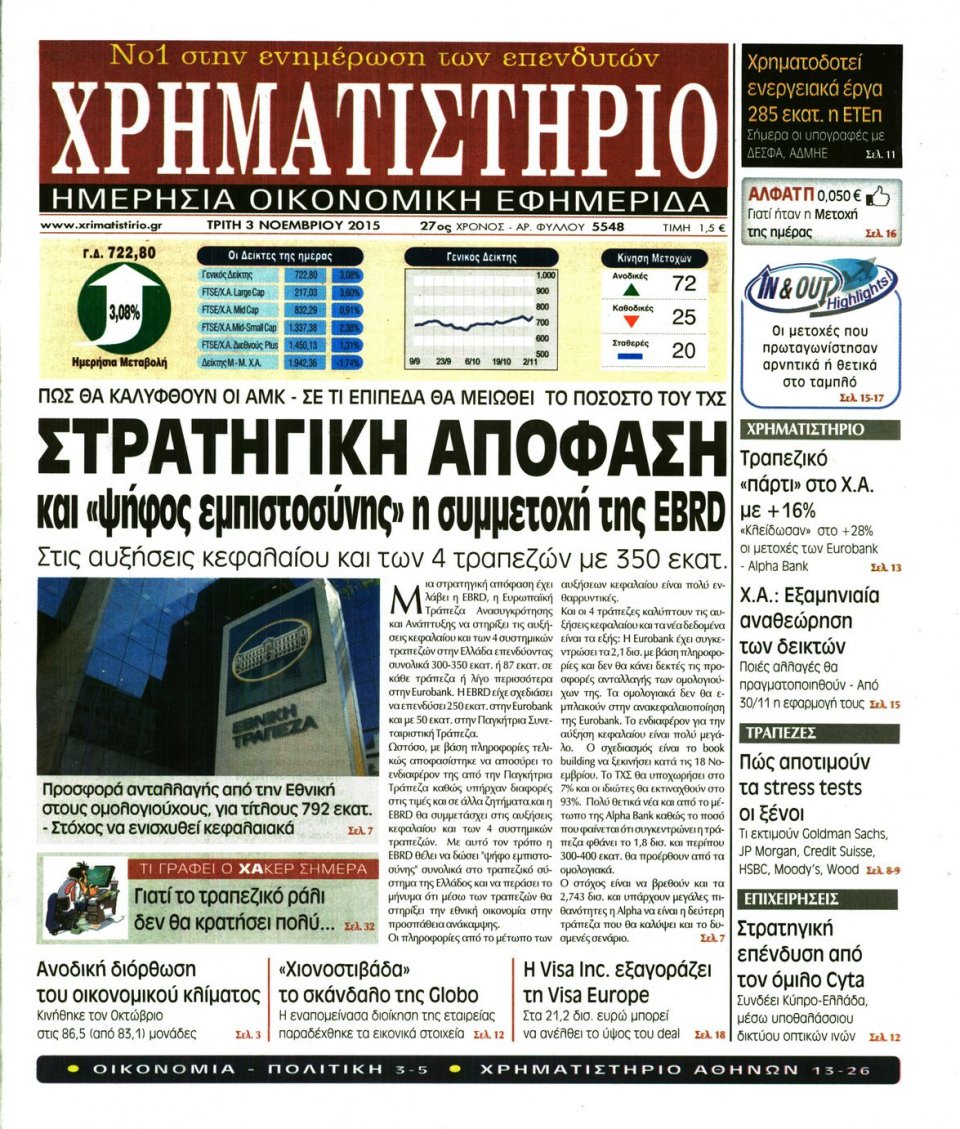 Πρωτοσέλιδο Εφημερίδας - ΧΡΗΜΑΤΙΣΤΗΡΙΟ - 2015-11-03