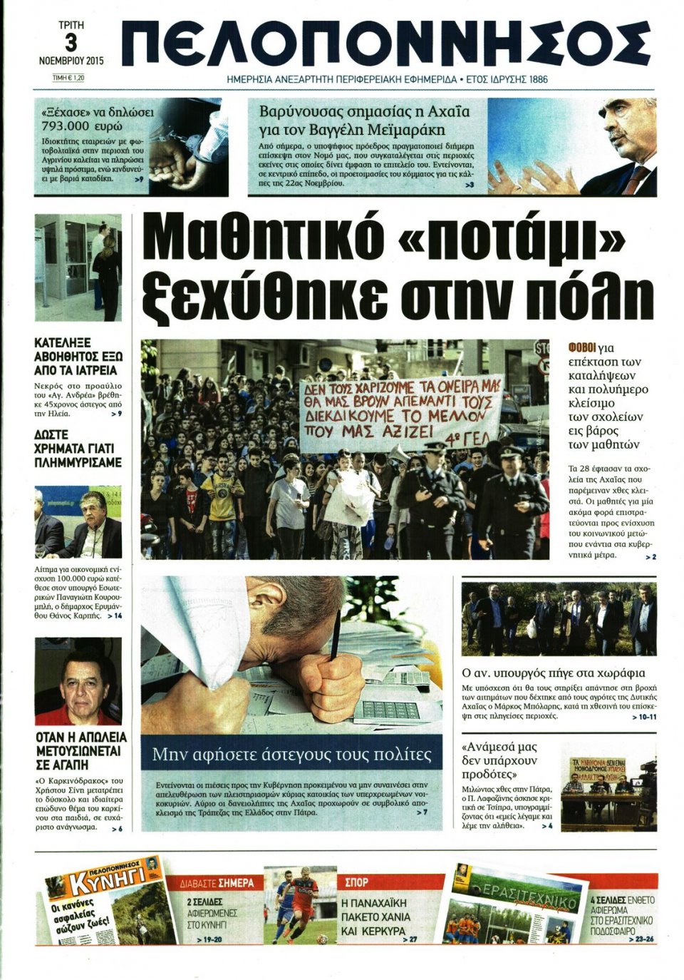 Πρωτοσέλιδο Εφημερίδας - ΠΕΛΟΠΟΝΝΗΣΟΣ - 2015-11-03
