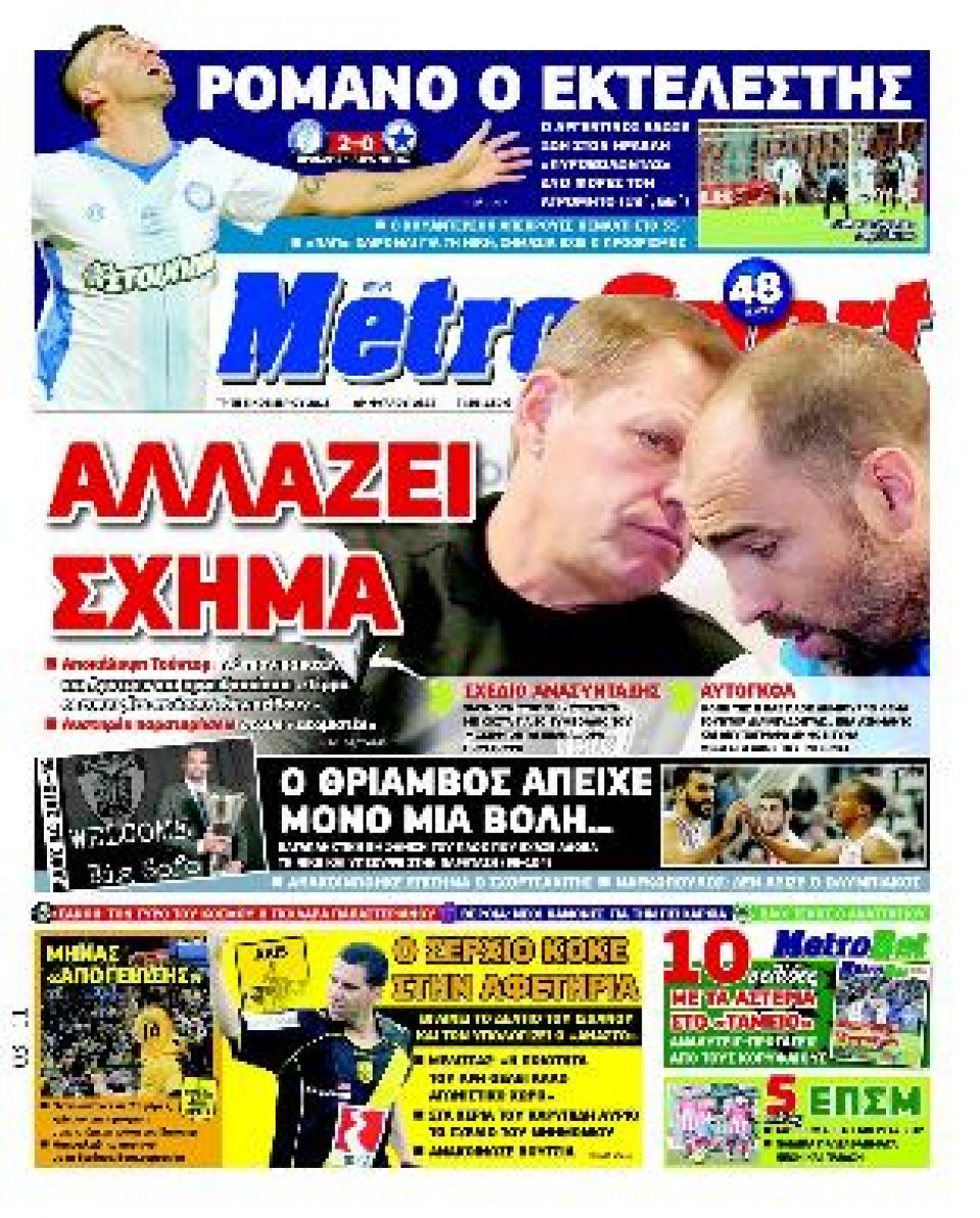 Πρωτοσέλιδο Εφημερίδας - METROSPORT - 2015-11-03