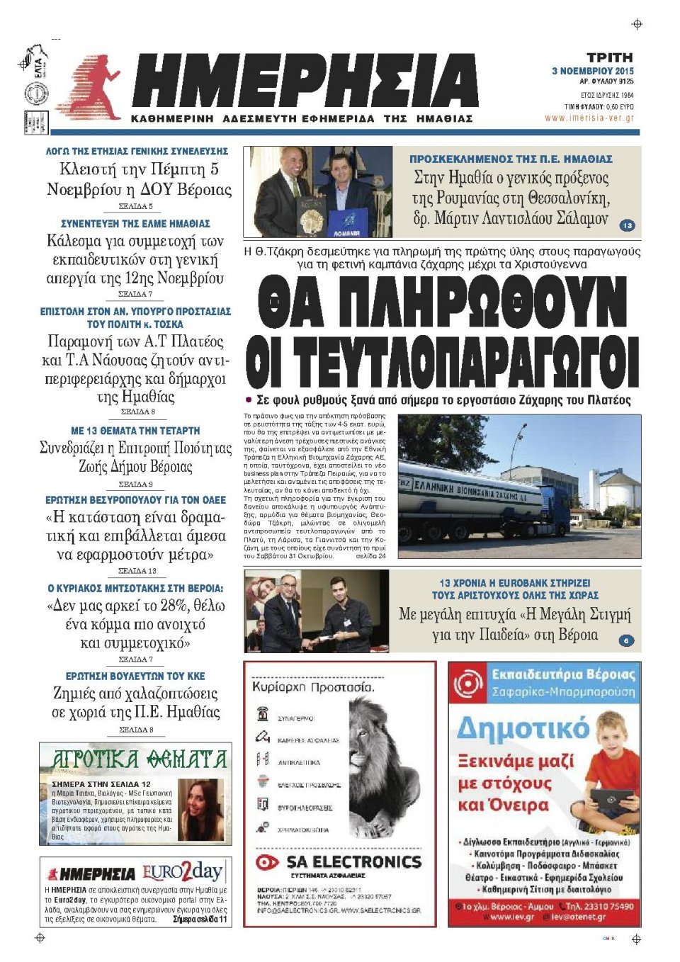 Πρωτοσέλιδο Εφημερίδας - ΗΜΕΡΗΣΙΑ ΒΕΡΟΙΑΣ - 2015-11-03