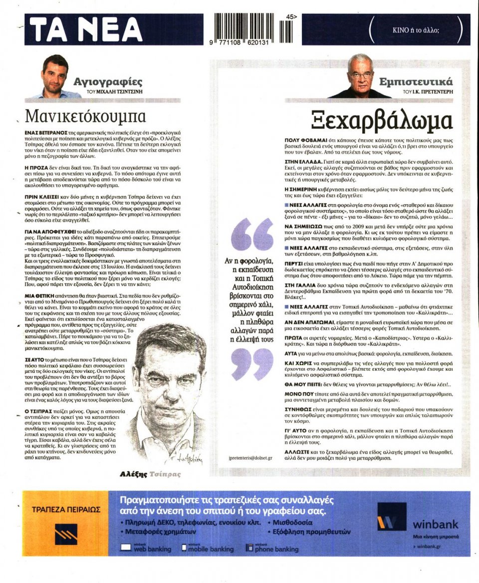 Οπισθόφυλλο Εφημερίδας - ΤΑ ΝΕΑ - 2015-11-04