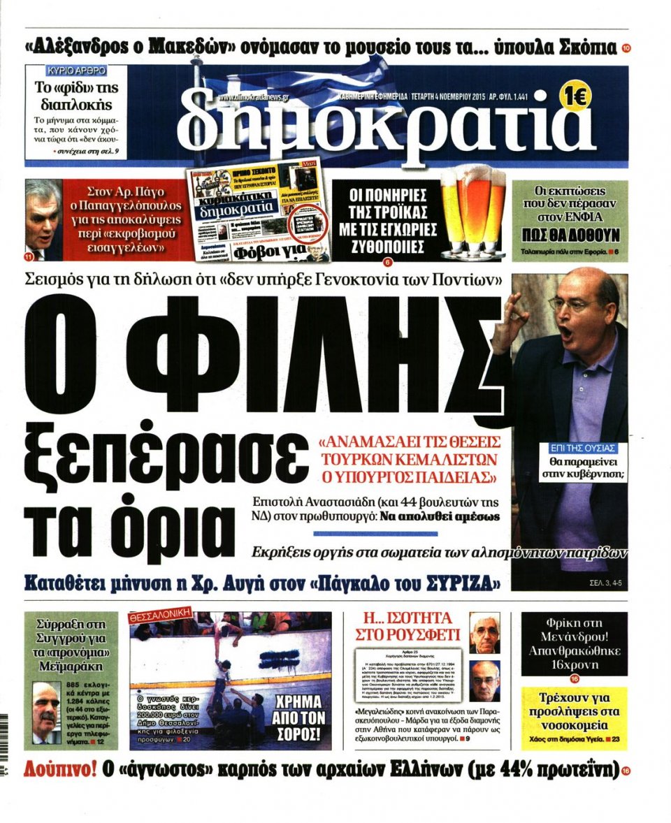 Πρωτοσέλιδο Εφημερίδας - ΔΗΜΟΚΡΑΤΙΑ - 2015-11-04