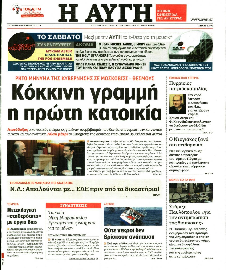Πρωτοσέλιδο Εφημερίδας - ΑΥΓΗ - 2015-11-04
