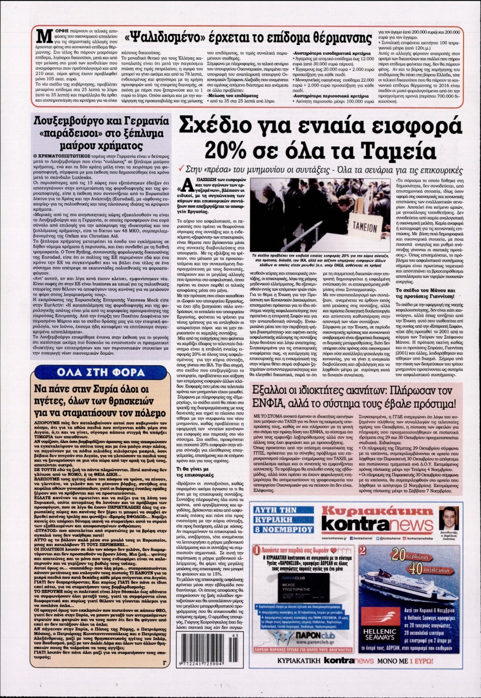 Οπισθόφυλλο Εφημερίδας - KONTRA NEWS - 2015-11-04