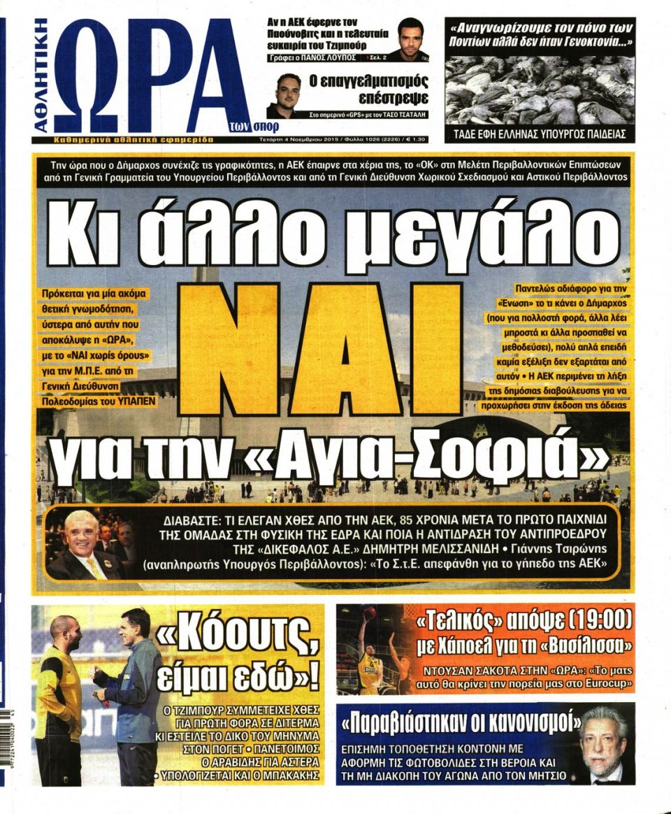 Πρωτοσέλιδο Εφημερίδας - ΩΡΑ ΓΙΑ ΣΠΟΡ - 2015-11-04