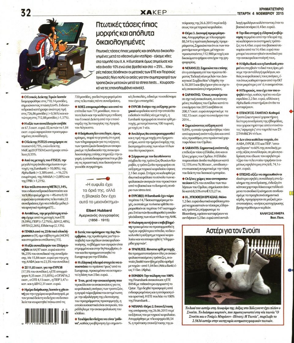 Οπισθόφυλλο Εφημερίδας - ΧΡΗΜΑΤΙΣΤΗΡΙΟ - 2015-11-04