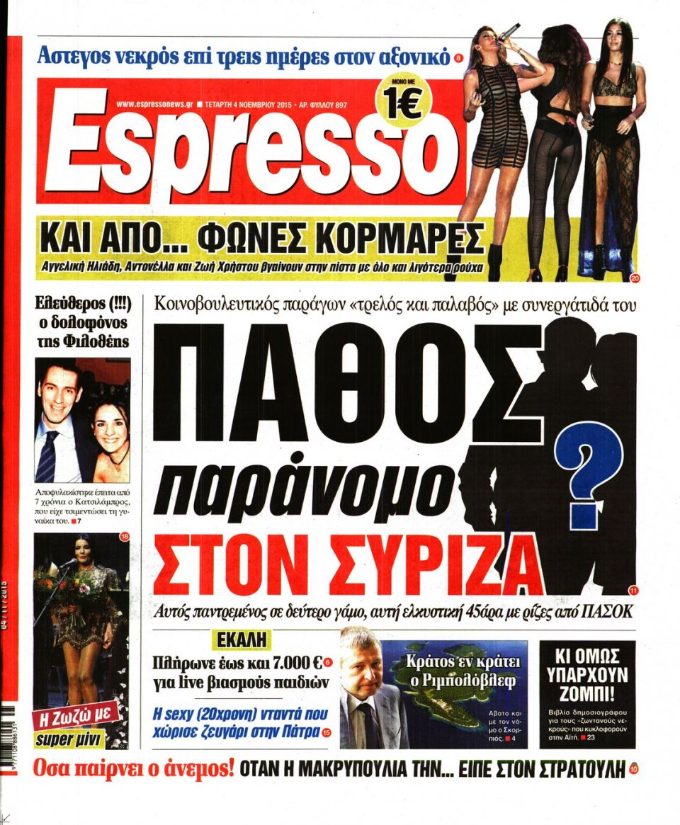 Πρωτοσέλιδο Εφημερίδας - ESPRESSO - 2015-11-04