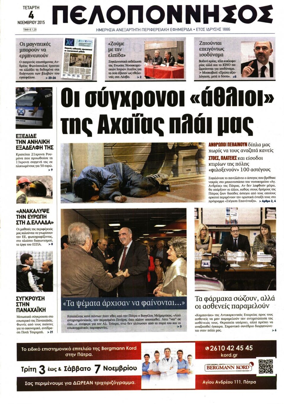 Πρωτοσέλιδο Εφημερίδας - ΠΕΛΟΠΟΝΝΗΣΟΣ - 2015-11-04