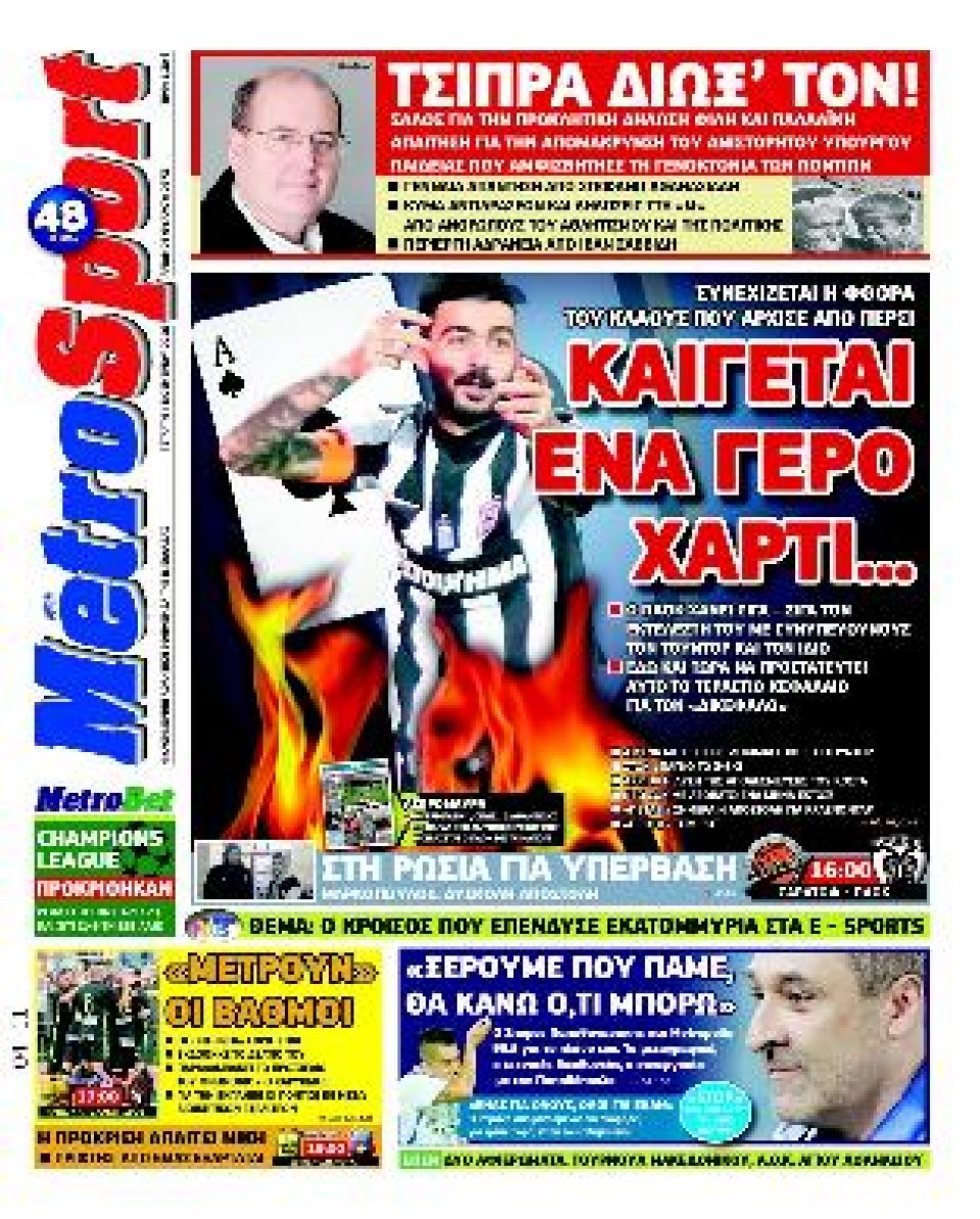 Πρωτοσέλιδο Εφημερίδας - METROSPORT - 2015-11-04