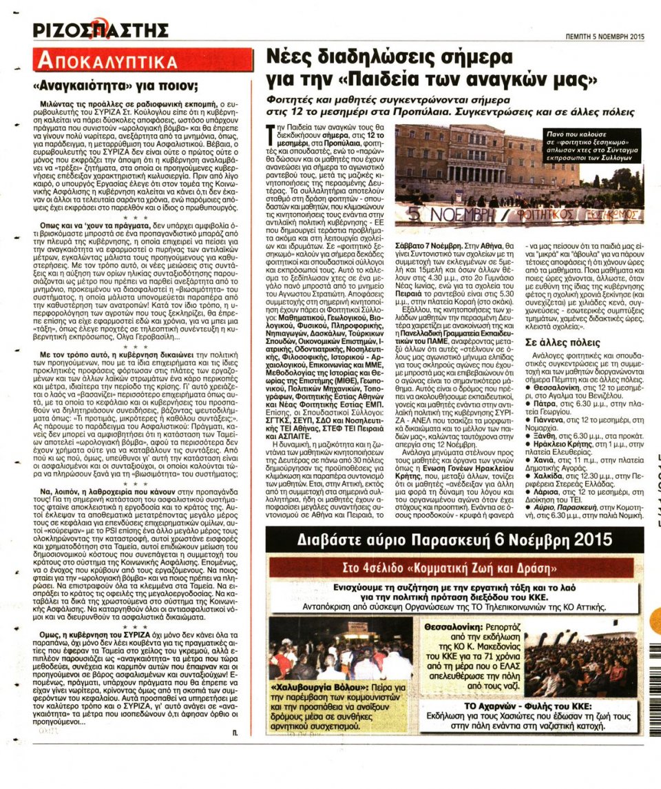 Οπισθόφυλλο Εφημερίδας - ΡΙΖΟΣΠΑΣΤΗΣ - 2015-11-05