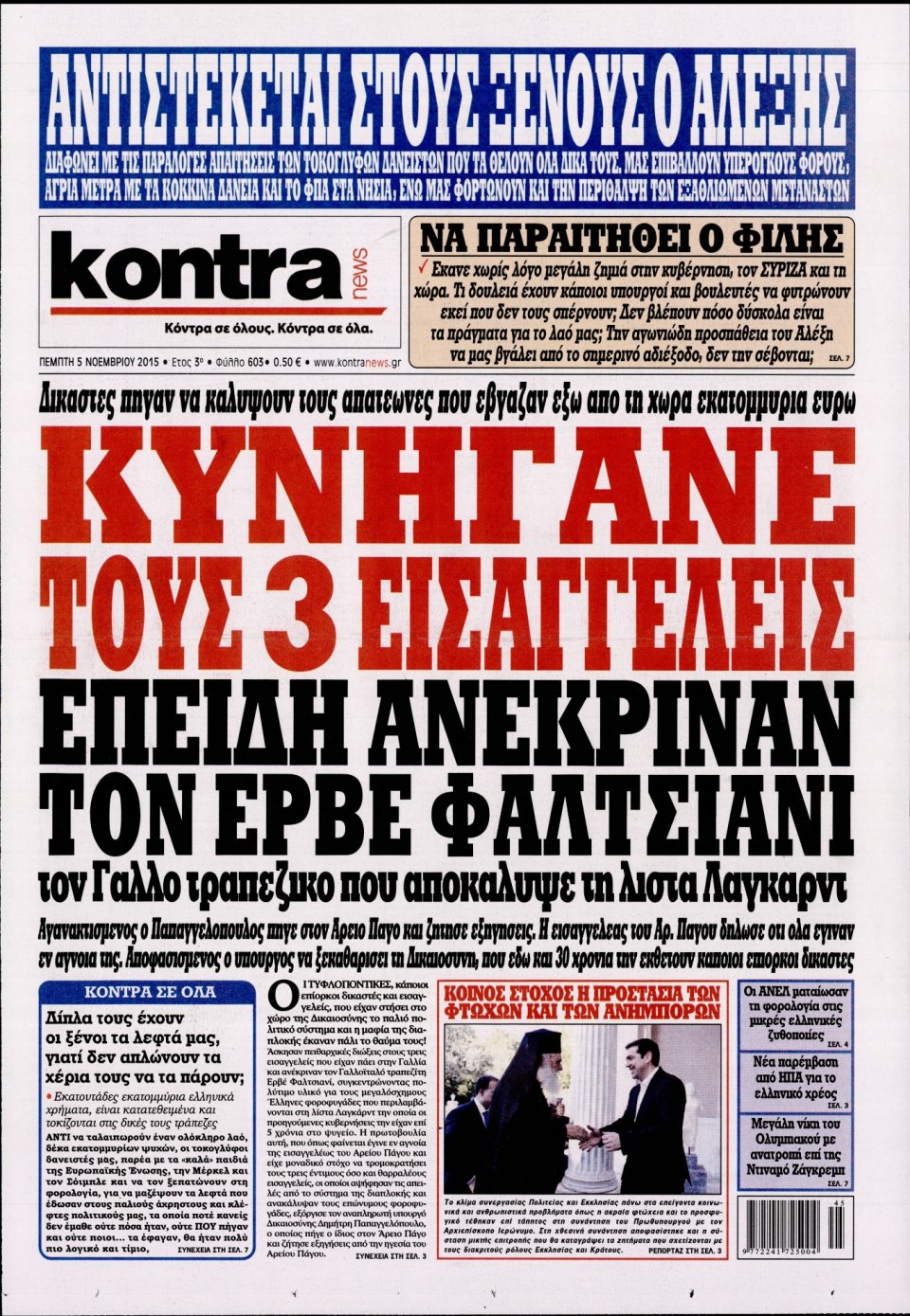 Πρωτοσέλιδο Εφημερίδας - KONTRA NEWS - 2015-11-05