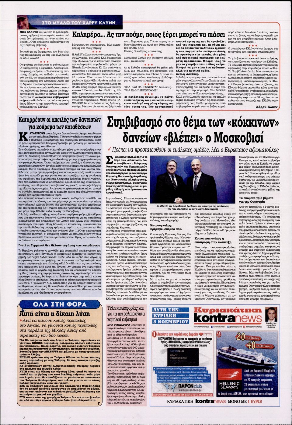 Οπισθόφυλλο Εφημερίδας - KONTRA NEWS - 2015-11-05