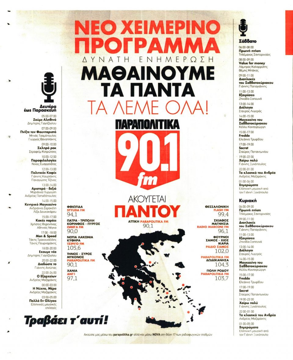Οπισθόφυλλο Εφημερίδας - ΓΑΥΡΟΣ - 2015-11-05