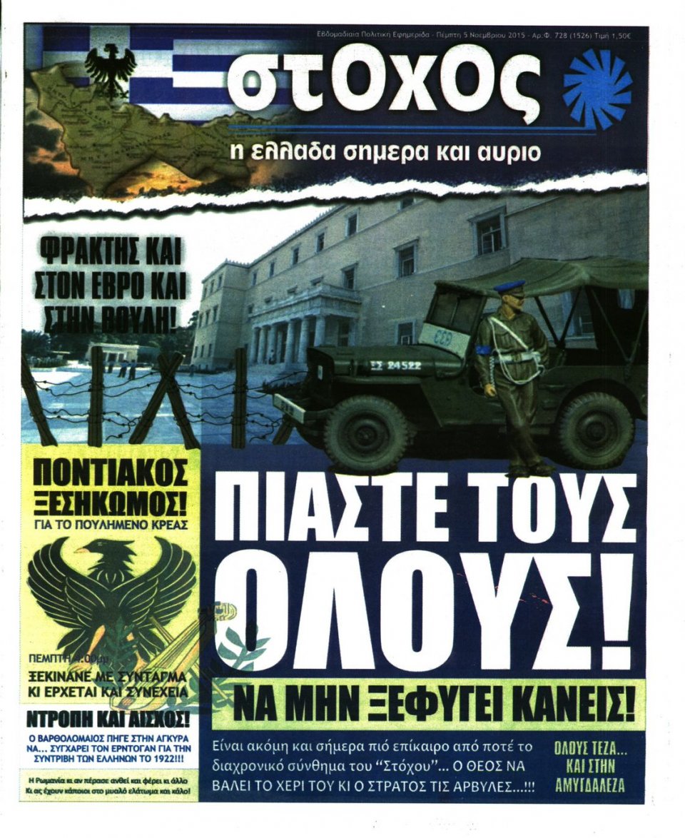 Πρωτοσέλιδο Εφημερίδας - ΣΤΟΧΟΣ - 2015-11-05