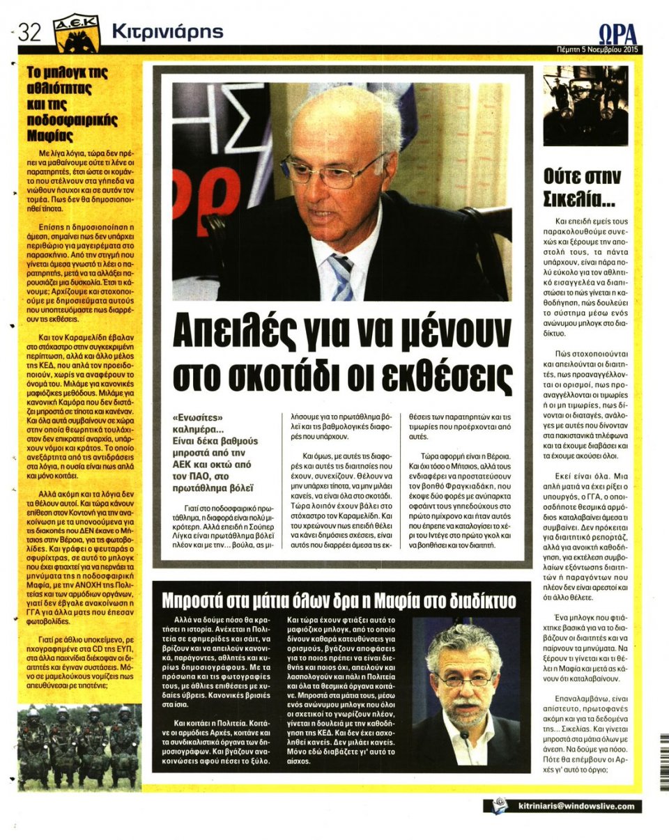 Οπισθόφυλλο Εφημερίδας - ΩΡΑ ΓΙΑ ΣΠΟΡ - 2015-11-05