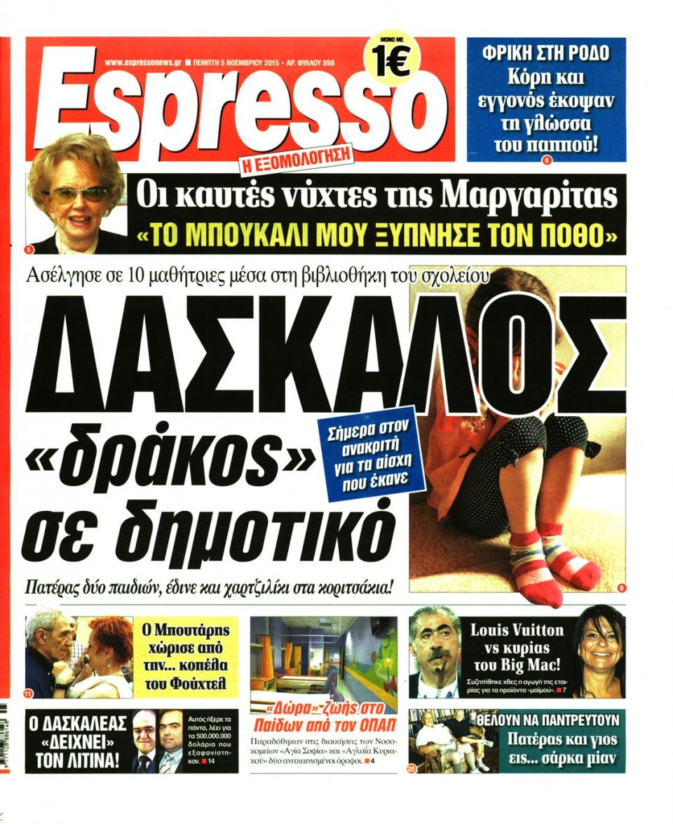 Πρωτοσέλιδο Εφημερίδας - ESPRESSO - 2015-11-05