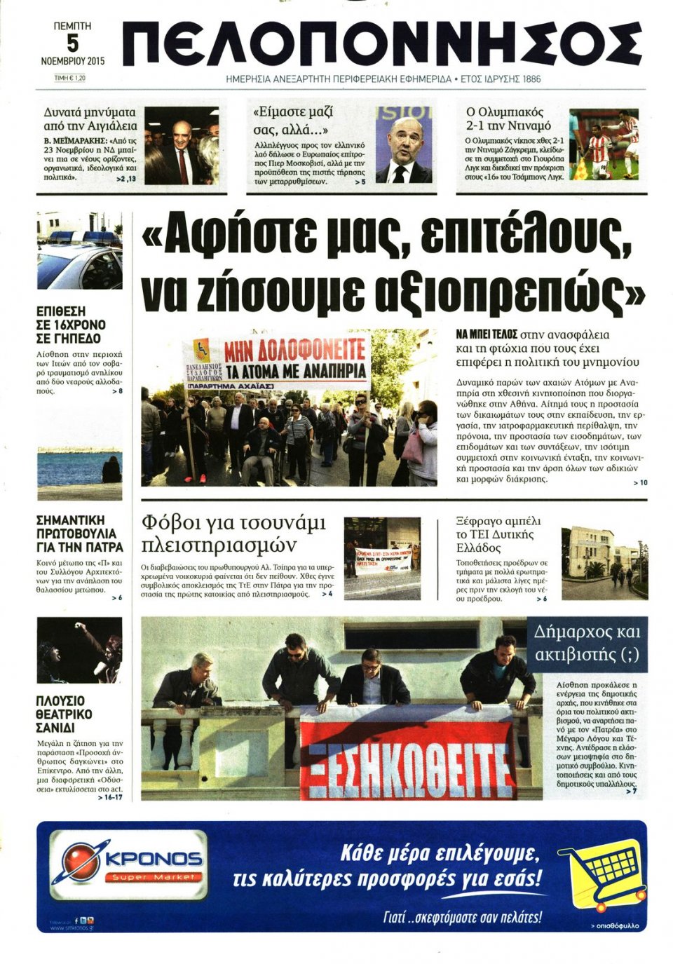 Πρωτοσέλιδο Εφημερίδας - ΠΕΛΟΠΟΝΝΗΣΟΣ - 2015-11-05