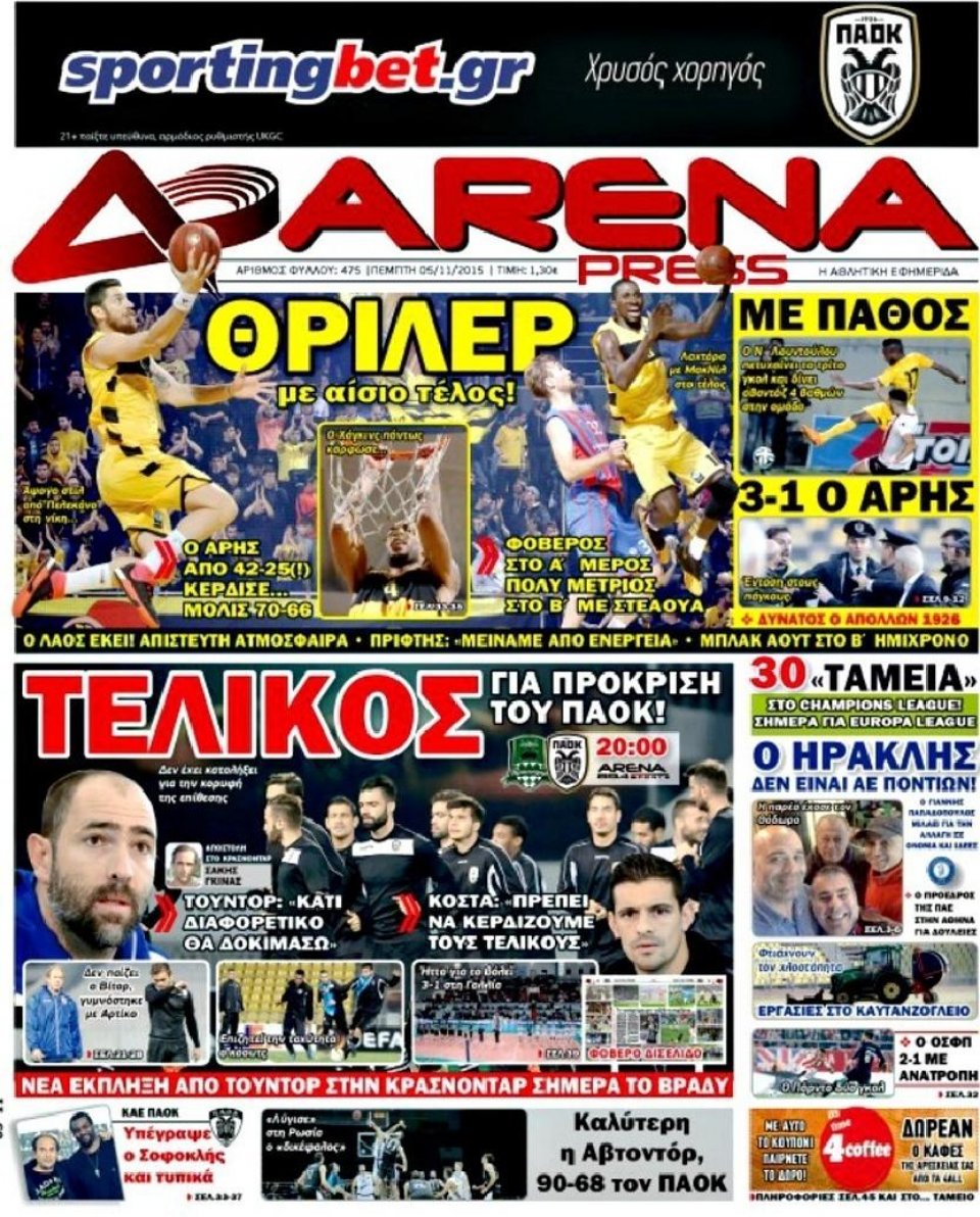 Πρωτοσέλιδο Εφημερίδας - ARENA PRESS - 2015-11-05