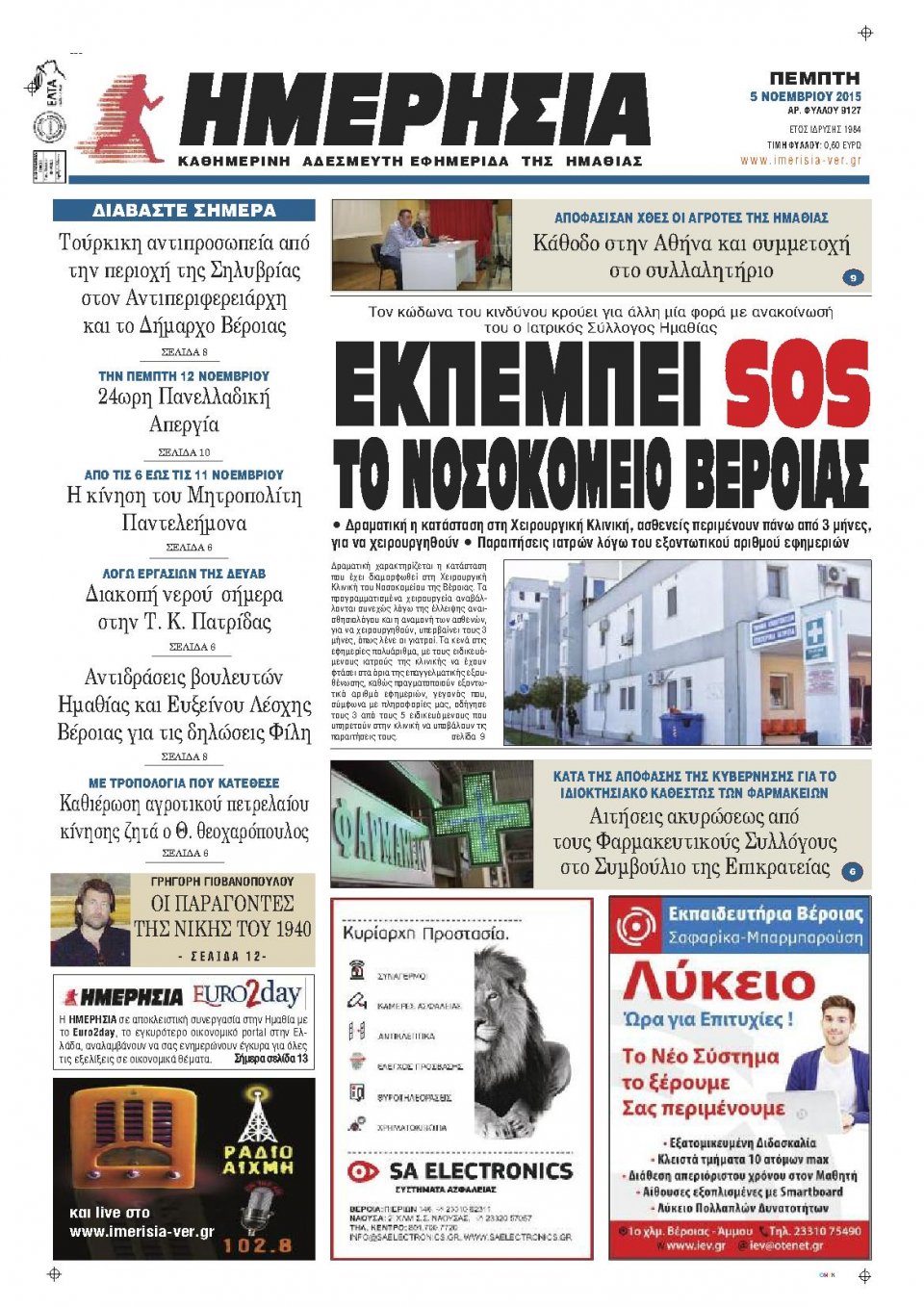 Πρωτοσέλιδο Εφημερίδας - ΗΜΕΡΗΣΙΑ ΒΕΡΟΙΑΣ - 2015-11-05