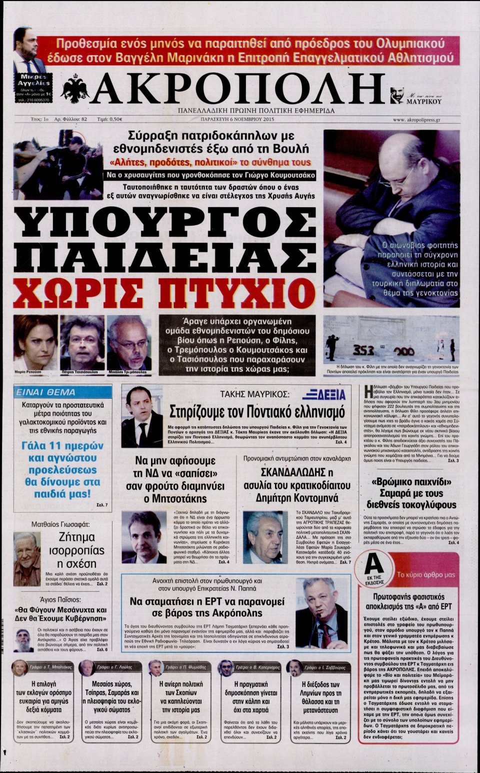 Πρωτοσέλιδο Εφημερίδας - Η ΑΚΡΟΠΟΛΗ - 2015-11-06