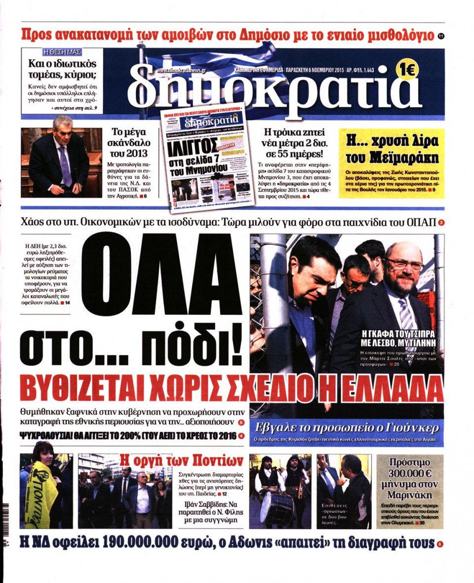 Πρωτοσέλιδο Εφημερίδας - ΔΗΜΟΚΡΑΤΙΑ - 2015-11-06
