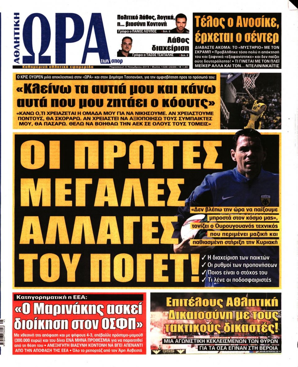Πρωτοσέλιδο Εφημερίδας - ΩΡΑ ΓΙΑ ΣΠΟΡ - 2015-11-06