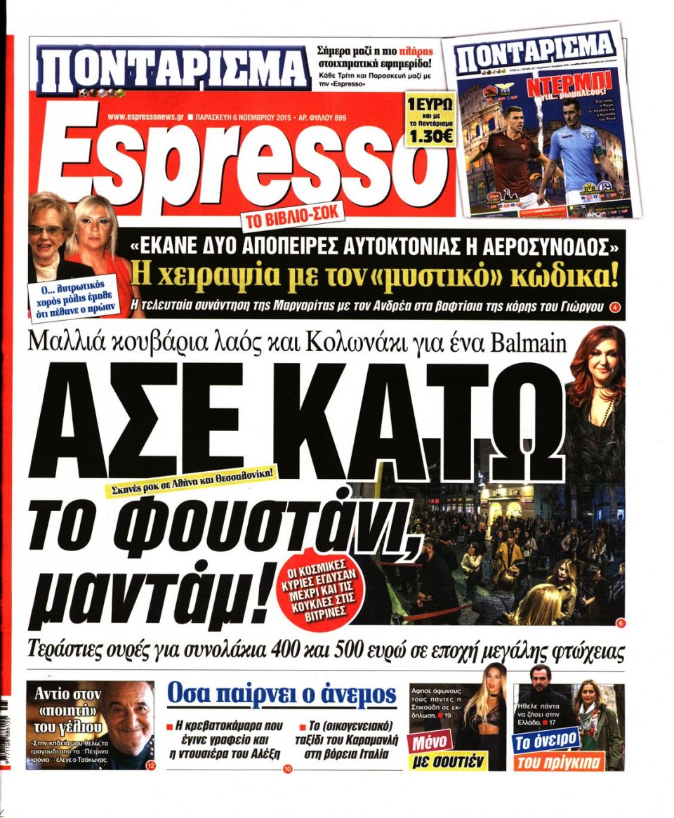Πρωτοσέλιδο Εφημερίδας - ESPRESSO - 2015-11-06