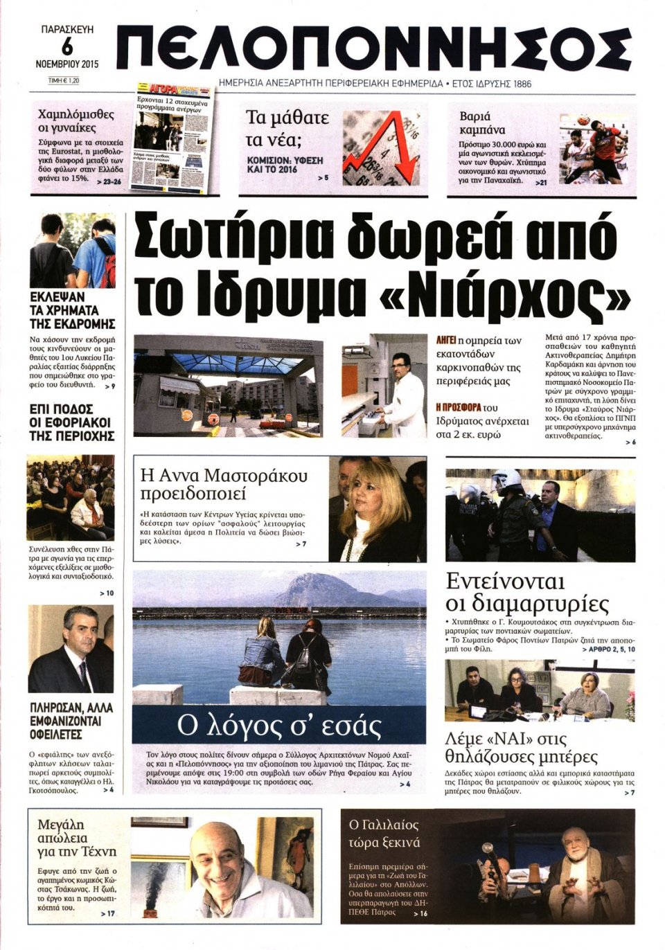 Πρωτοσέλιδο Εφημερίδας - ΠΕΛΟΠΟΝΝΗΣΟΣ - 2015-11-06