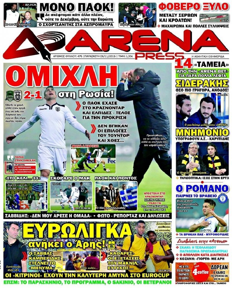 Πρωτοσέλιδο Εφημερίδας - ARENA PRESS - 2015-11-06