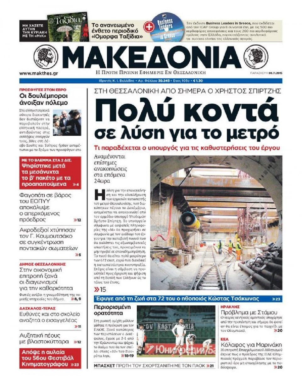 Πρωτοσέλιδο Εφημερίδας - ΜΑΚΕΔΟΝΙΑ - 2015-11-06