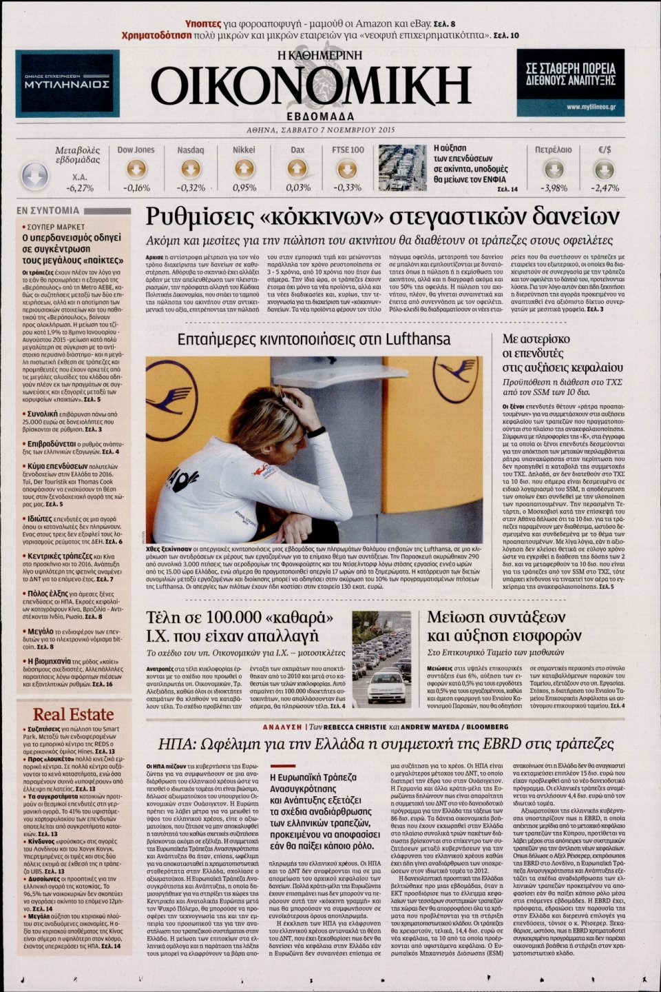 Πρωτοσέλιδο Εφημερίδας - ΚΑΘΗΜΕΡΙΝΗ_ΟΙΚΟΝΟΜΙΚΑ   - 2015-11-07