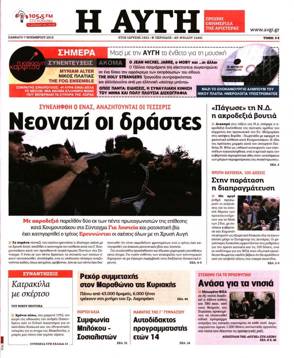 Πρωτοσέλιδο Εφημερίδας - ΑΥΓΗ - 2015-11-07