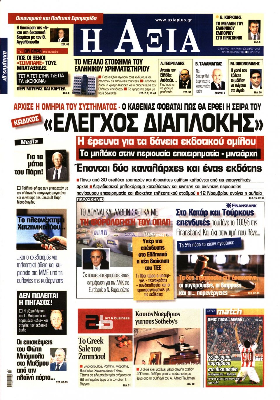 Πρωτοσέλιδο Εφημερίδας - ΑΞΙΑ - 2015-11-07
