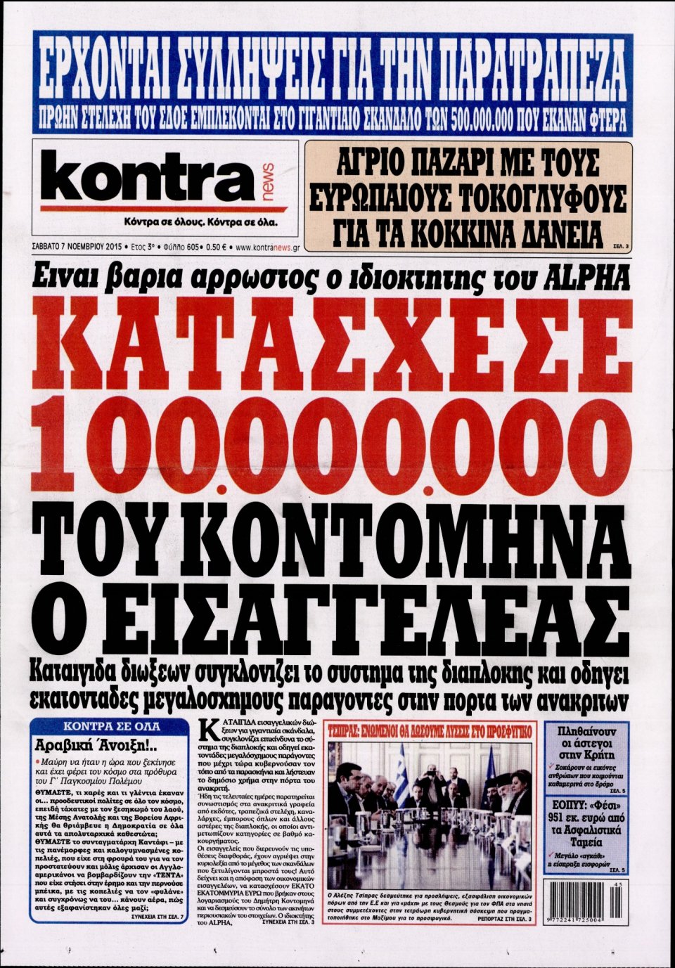 Πρωτοσέλιδο Εφημερίδας - KONTRA NEWS - 2015-11-07