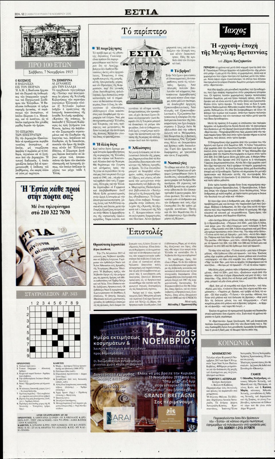 Οπισθόφυλλο Εφημερίδας - ΕΣΤΙΑ - 2015-11-07