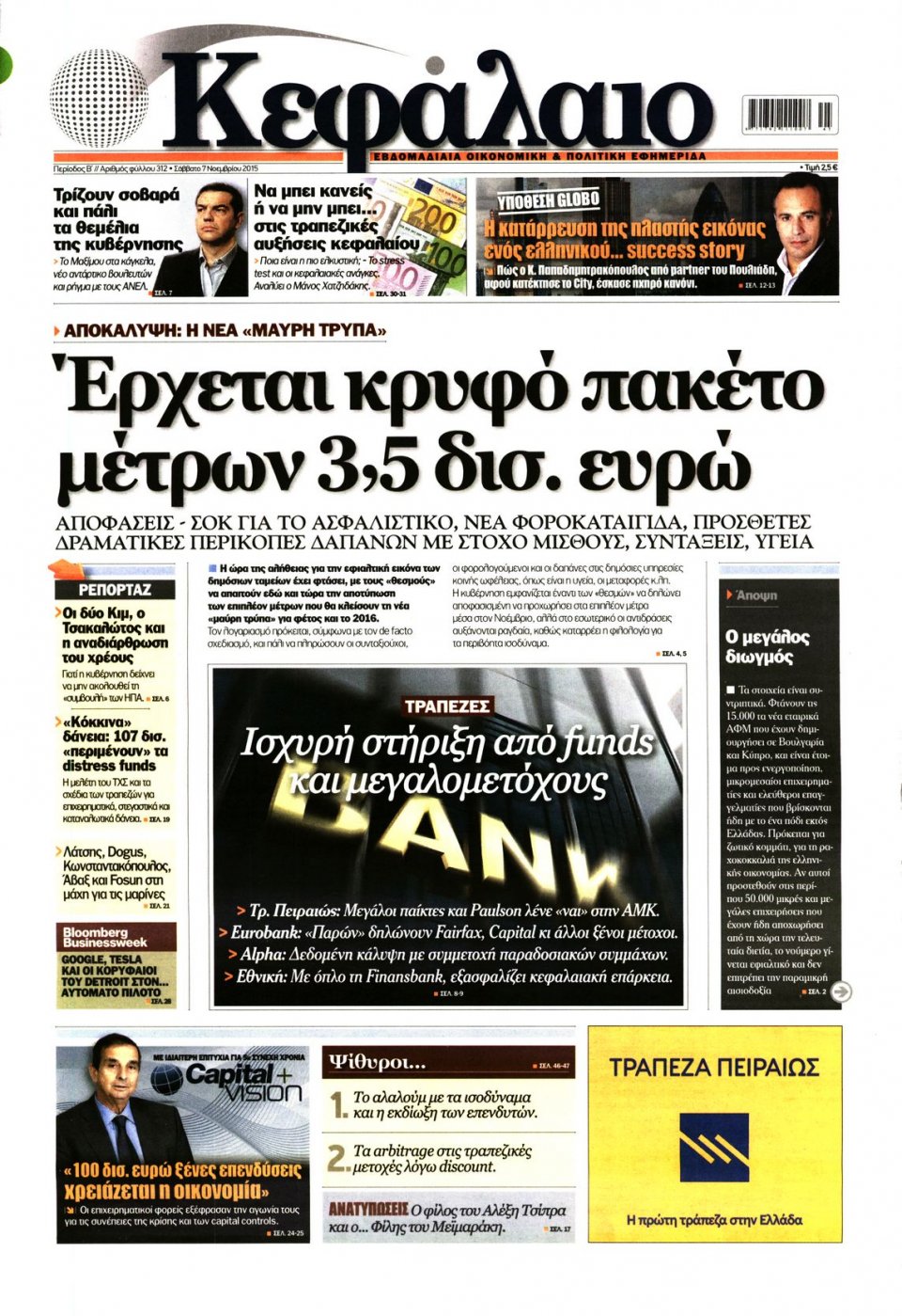 Πρωτοσέλιδο Εφημερίδας - ΚΕΦΑΛΑΙΟ - 2015-11-07