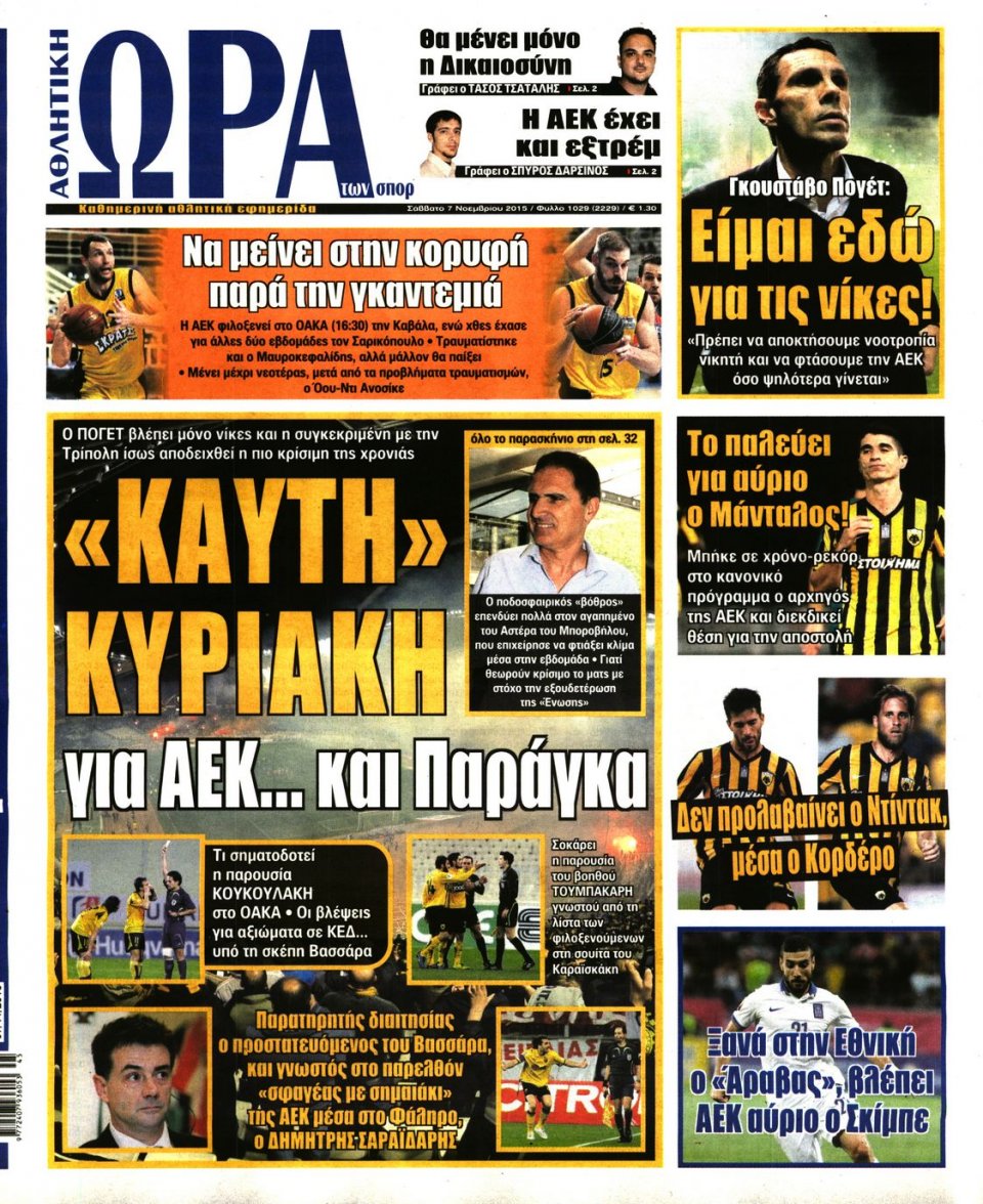 Πρωτοσέλιδο Εφημερίδας - ΩΡΑ ΓΙΑ ΣΠΟΡ - 2015-11-07