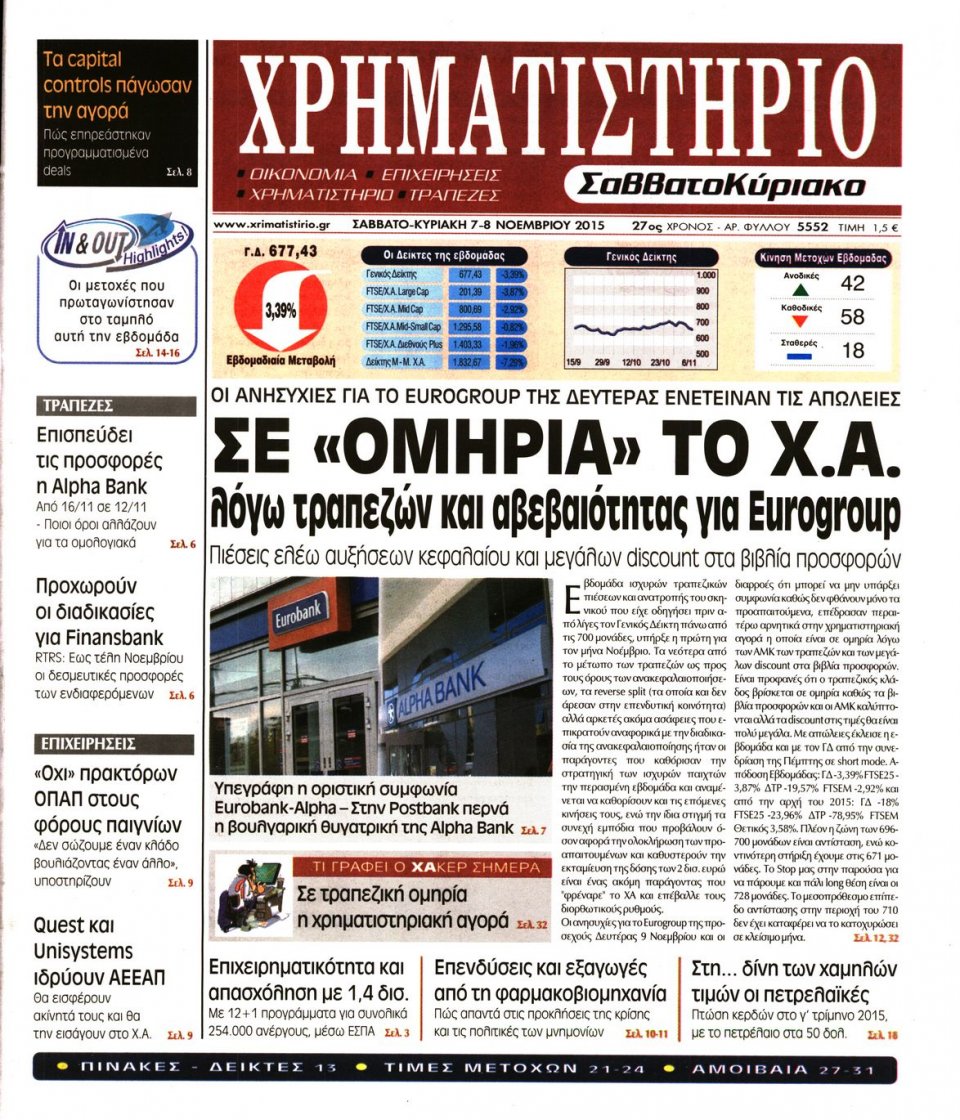 Πρωτοσέλιδο Εφημερίδας - ΧΡΗΜΑΤΙΣΤΗΡΙΟ - 2015-11-07