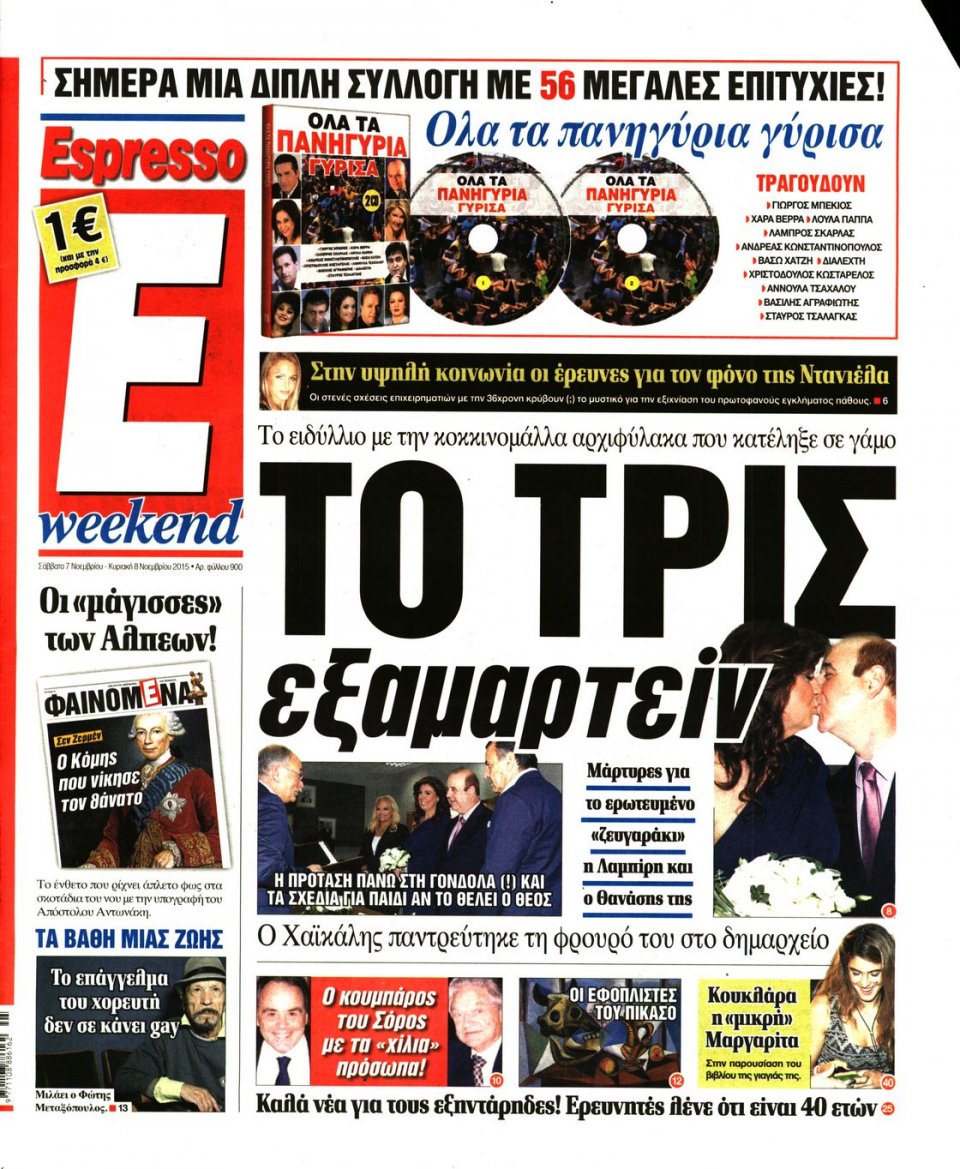 Πρωτοσέλιδο Εφημερίδας - ESPRESSO - 2015-11-07