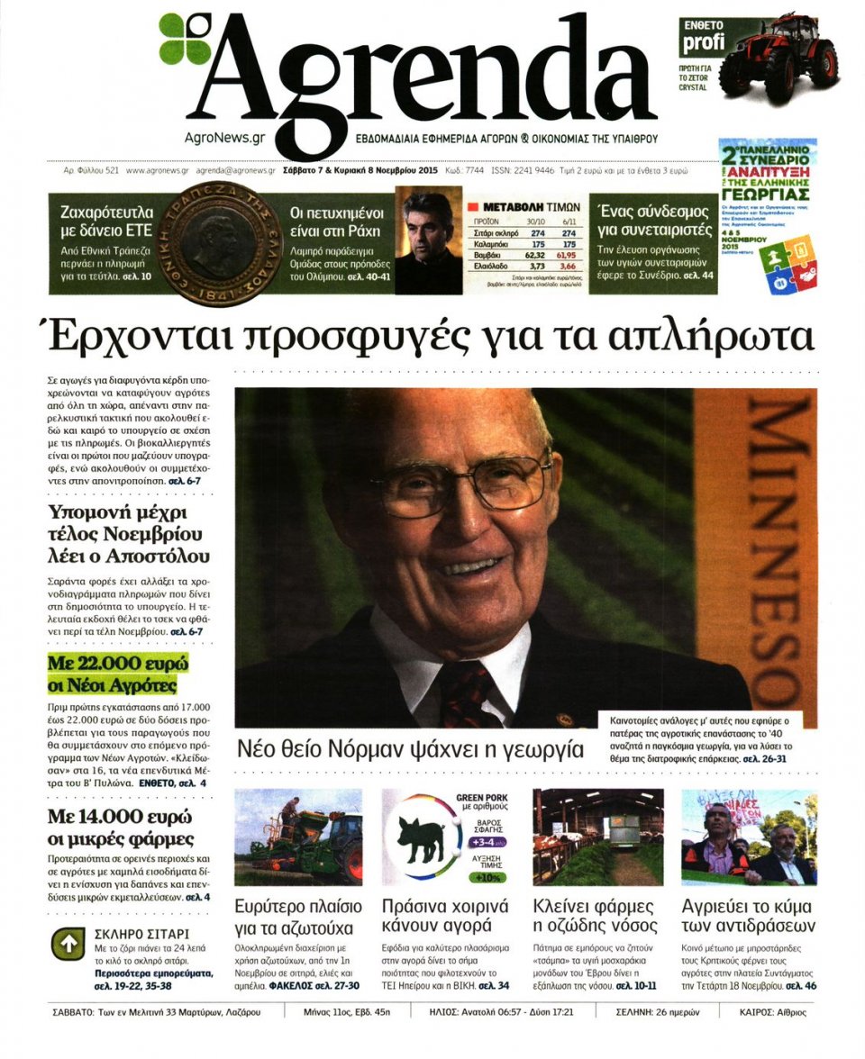 Πρωτοσέλιδο Εφημερίδας - AGRENDA - 2015-11-07