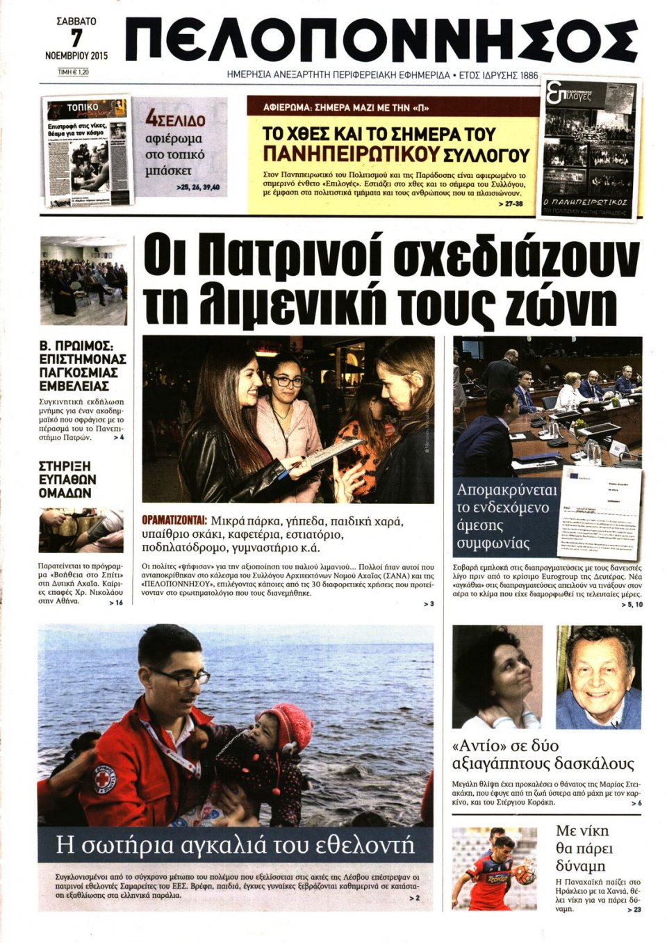 Πρωτοσέλιδο Εφημερίδας - ΠΕΛΟΠΟΝΝΗΣΟΣ - 2015-11-07