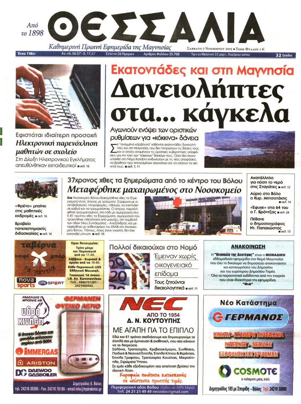 Πρωτοσέλιδο Εφημερίδας - ΘΕΣΣΑΛΙΑ ΒΟΛΟΥ - 2015-11-07