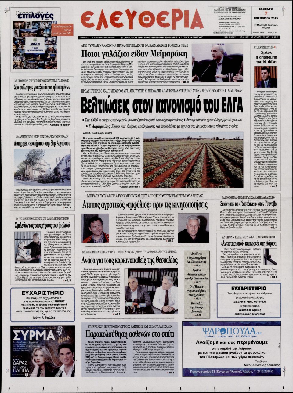 Πρωτοσέλιδο Εφημερίδας - ΕΛΕΥΘΕΡΙΑ ΛΑΡΙΣΑΣ - 2015-11-07