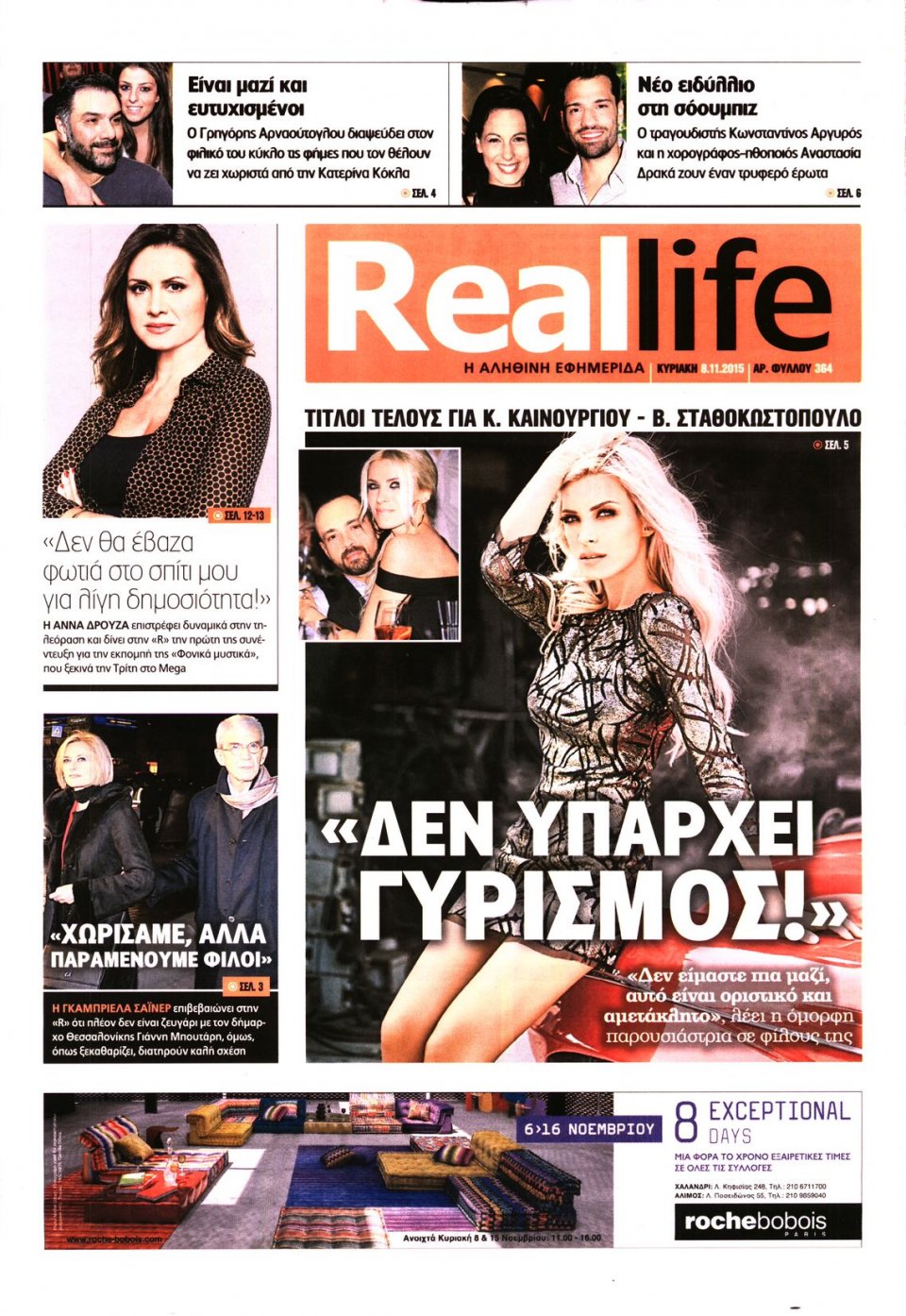 Πρωτοσέλιδο Εφημερίδας - REAL NEWS_REAL LIFE - 2015-11-08