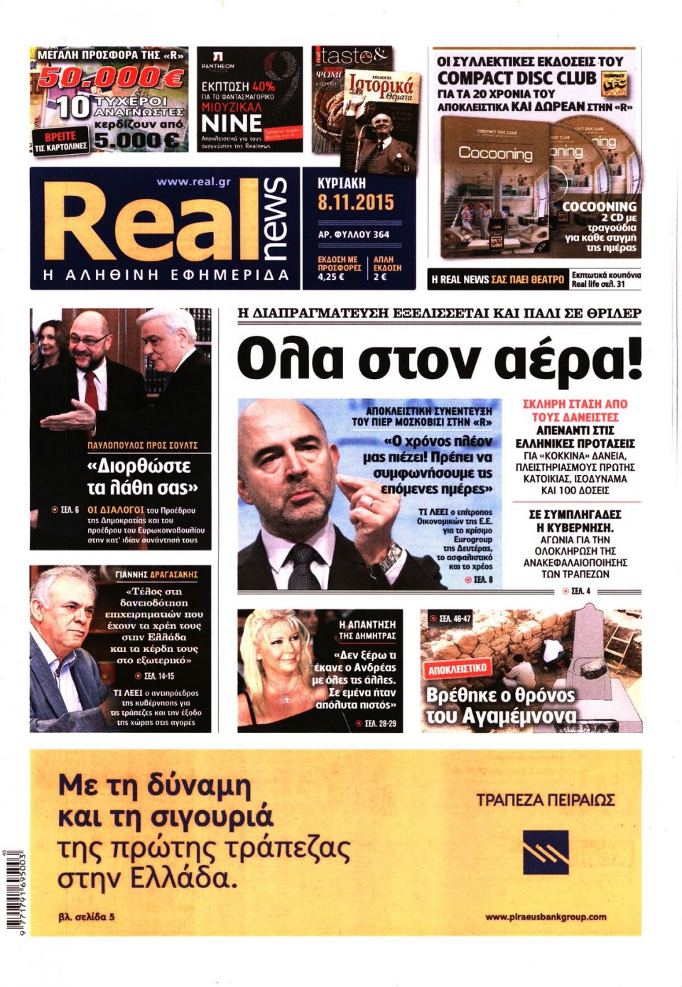 Πρωτοσέλιδο Εφημερίδας - REAL NEWS - 2015-11-08