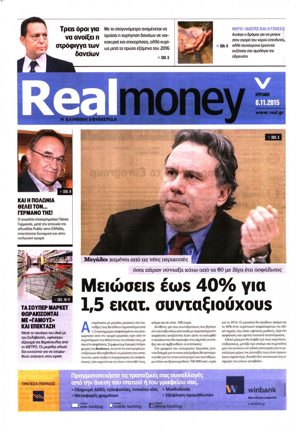 Πρωτοσέλιδο Εφημερίδας - REAL NEWS_REAL MONEY - 2015-11-08