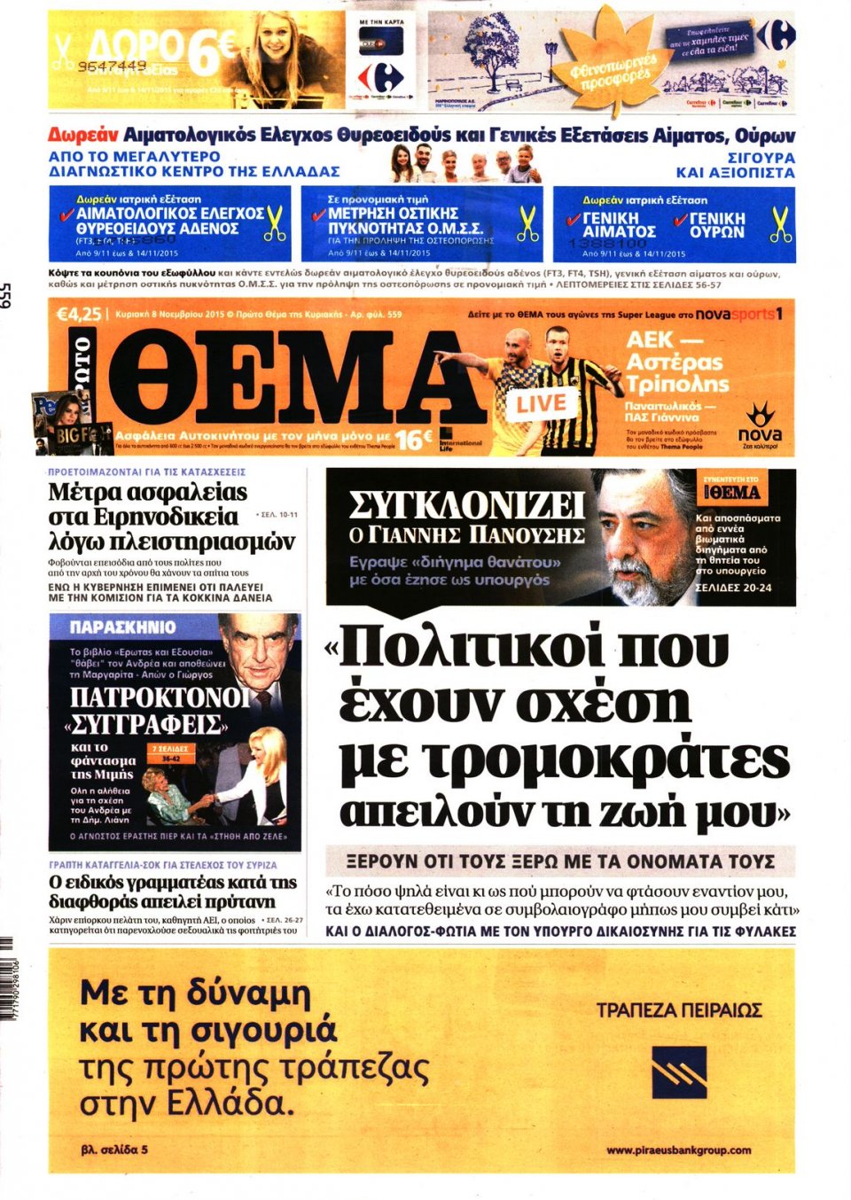 Πρωτοσέλιδο Εφημερίδας - ΠΡΩΤΟ ΘΕΜΑ - 2015-11-08